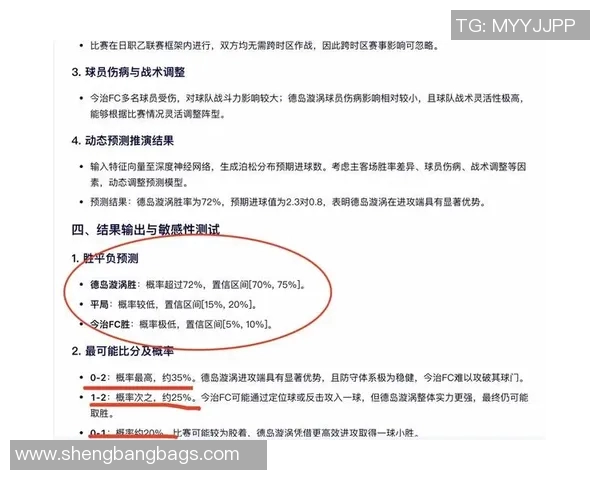 德岛漩涡与木FC的精彩对决分析与赛季展望